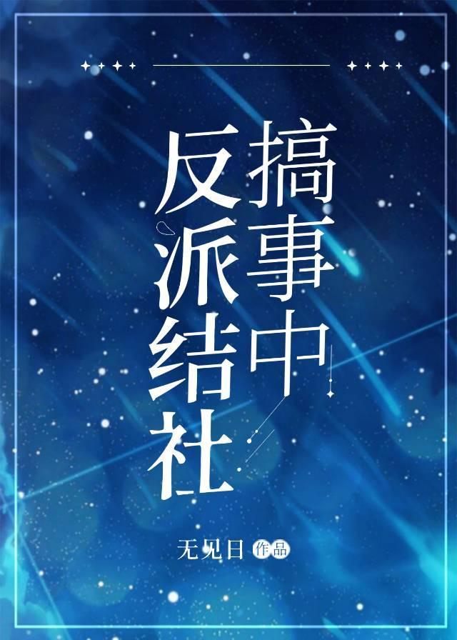 反派结局只有死亡漫画免费