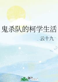 鬼杀队所有成员