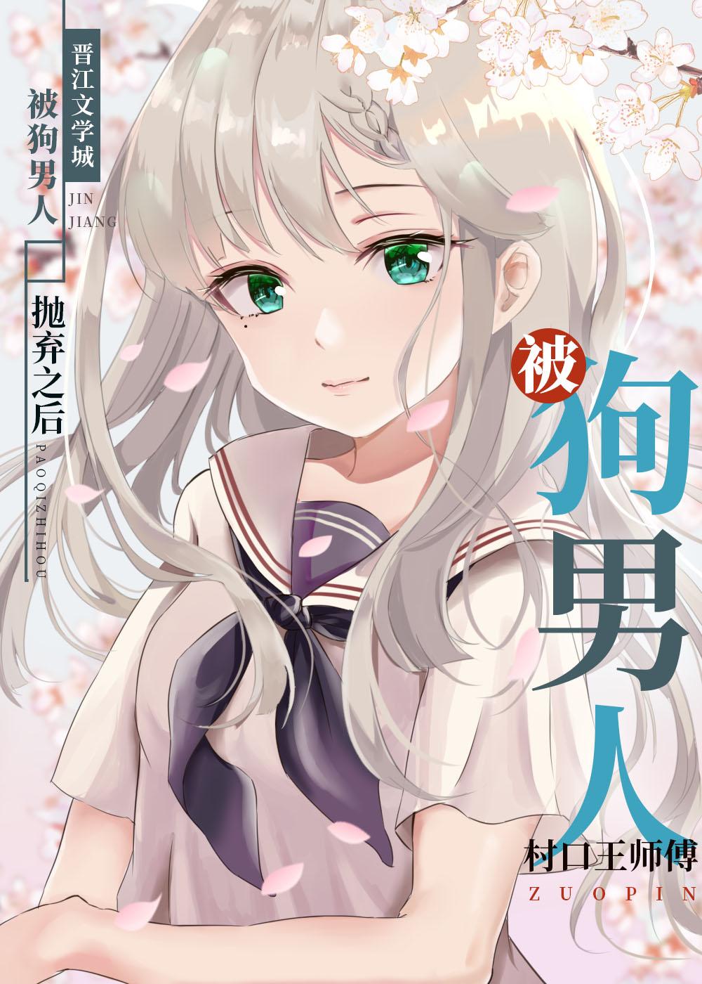 男人被当狗对待