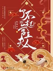 了不起的麦尔塞夫人