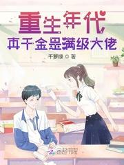 重生年代真千金是满级大佬免费阅读