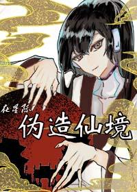 在星际伪造仙境 百度