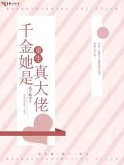 重生后真千金她A爆豪门