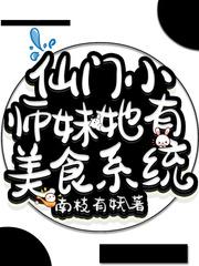 仙门团宠小师祖