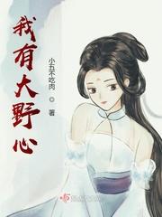 我有大野心好看吗