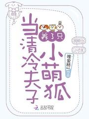 当清冷夫子养了只小萌狐微盘