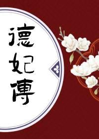 永和宫住过哪些妃子