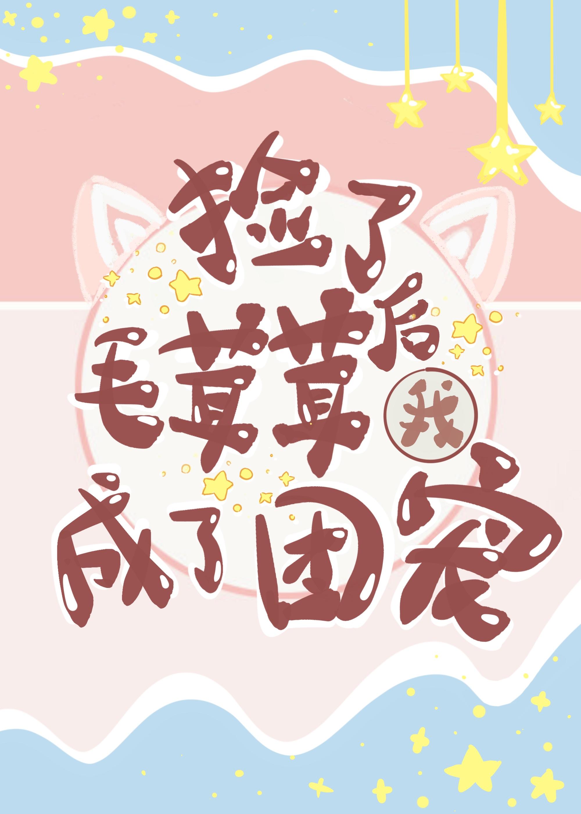 捡到一只毛绒绒