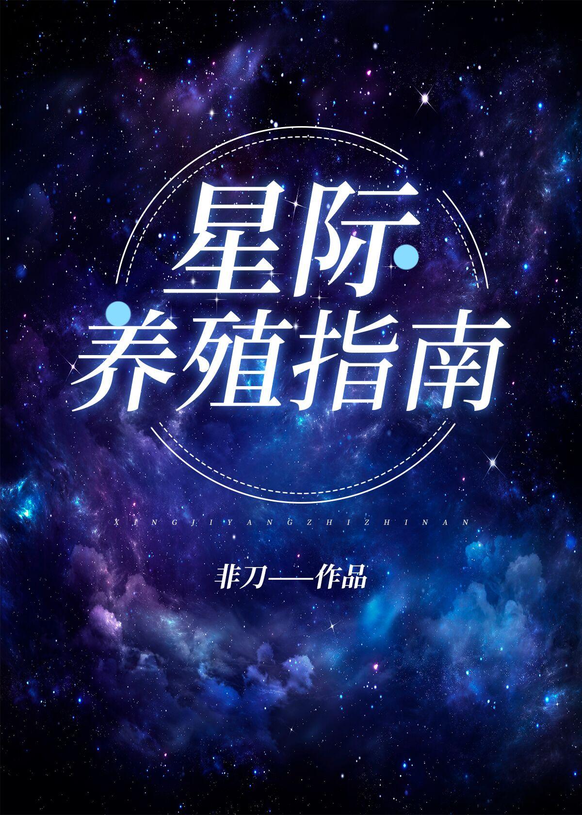 星际养殖仓