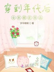 穿到年代后全家都是极品免费全文