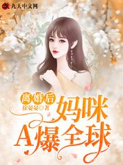 离婚后她飒爆全球免费