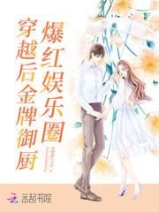 金牌御厨爆红娱乐圈百度