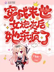 穿越末世之炮灰转路人