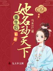 重生后她飒爆全球免费阅读笔趣阁