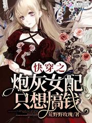 快穿之炮灰女配拿了万人迷剧本