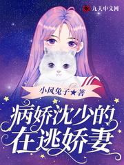 病娇沈爷的掌中娇起点女生网