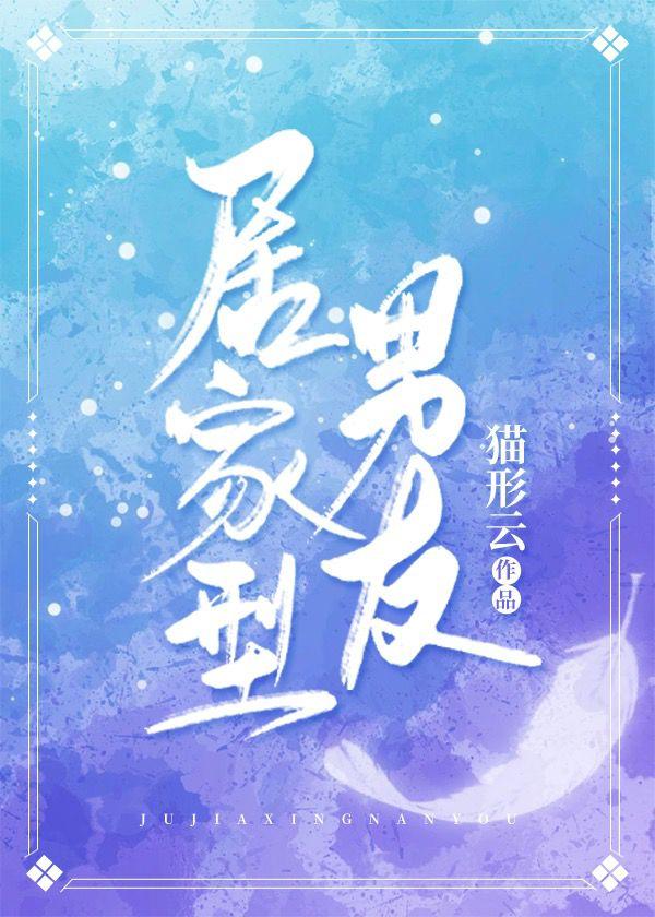 居家型男友百度