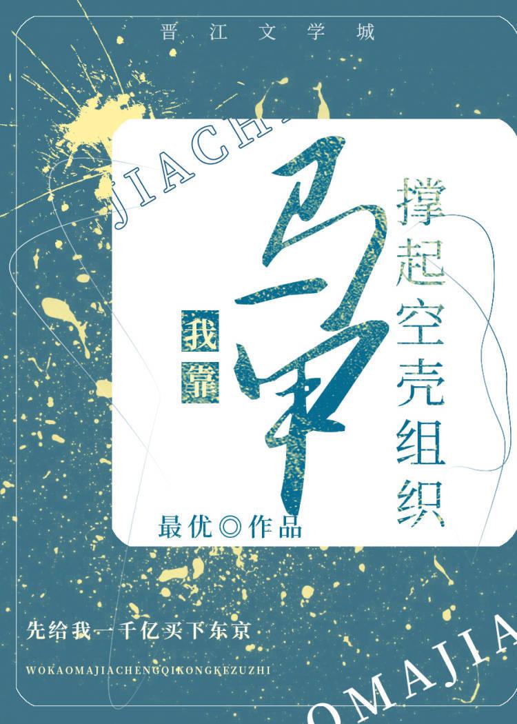 学园都市马甲穿到横滨