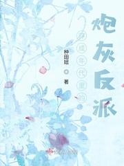 穿成年代里的炮灰反派百度