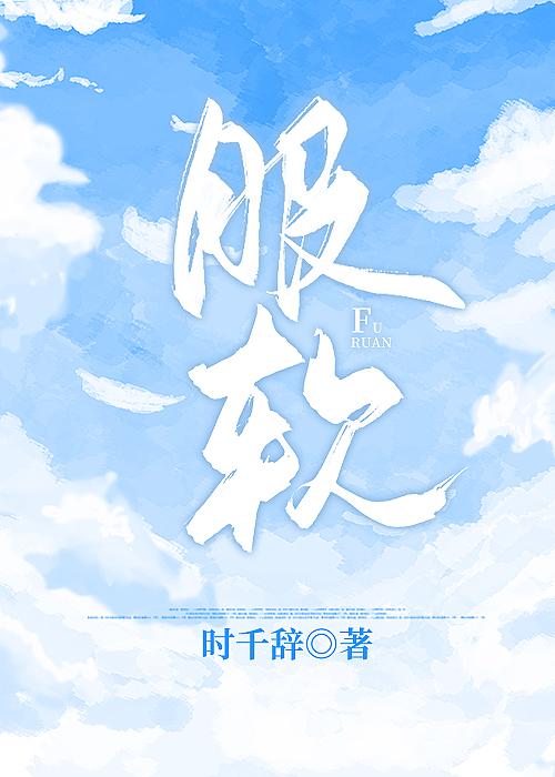 服软明珠全文免费阅读