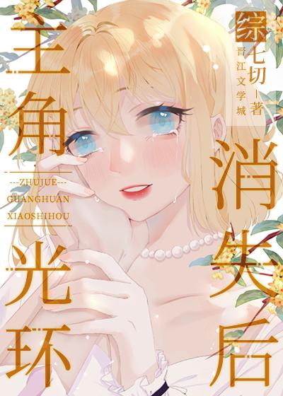 主角光环消失了