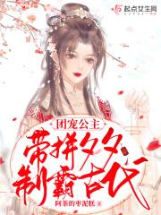 团宠公主带拼夕夕制霸古代漫画