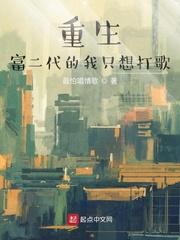 重生之富二代又追我