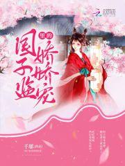 国子监男主叫什么