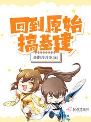 回到原始世界的