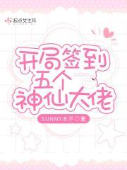 开局签到七个神仙师姐