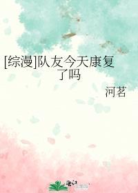 队友每天都在撩我免费阅读