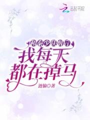 和秦少联姻后我每天都在掉马丝路文学
