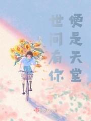 世上有你