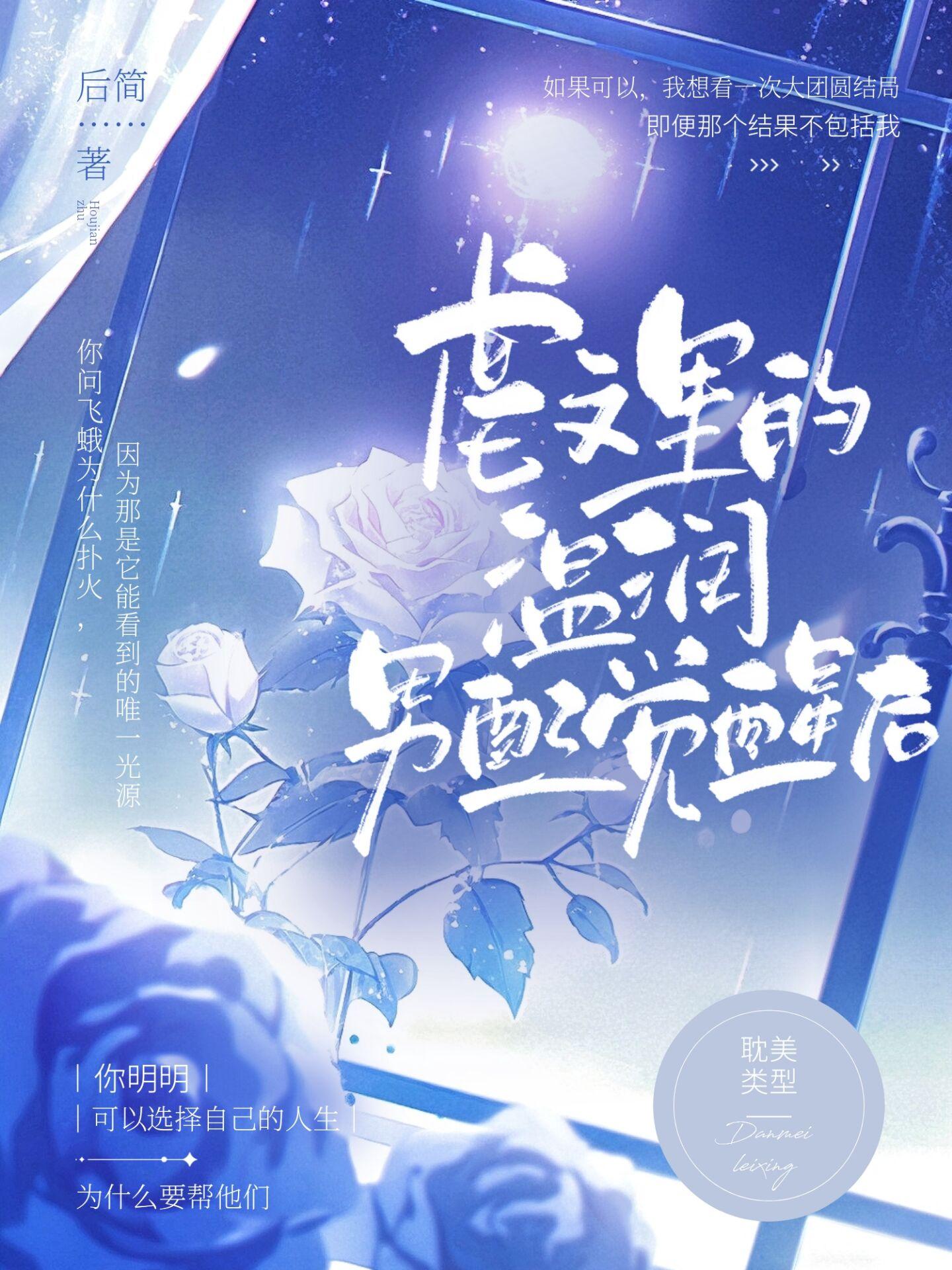 虐文里的温润男配觉醒后简介