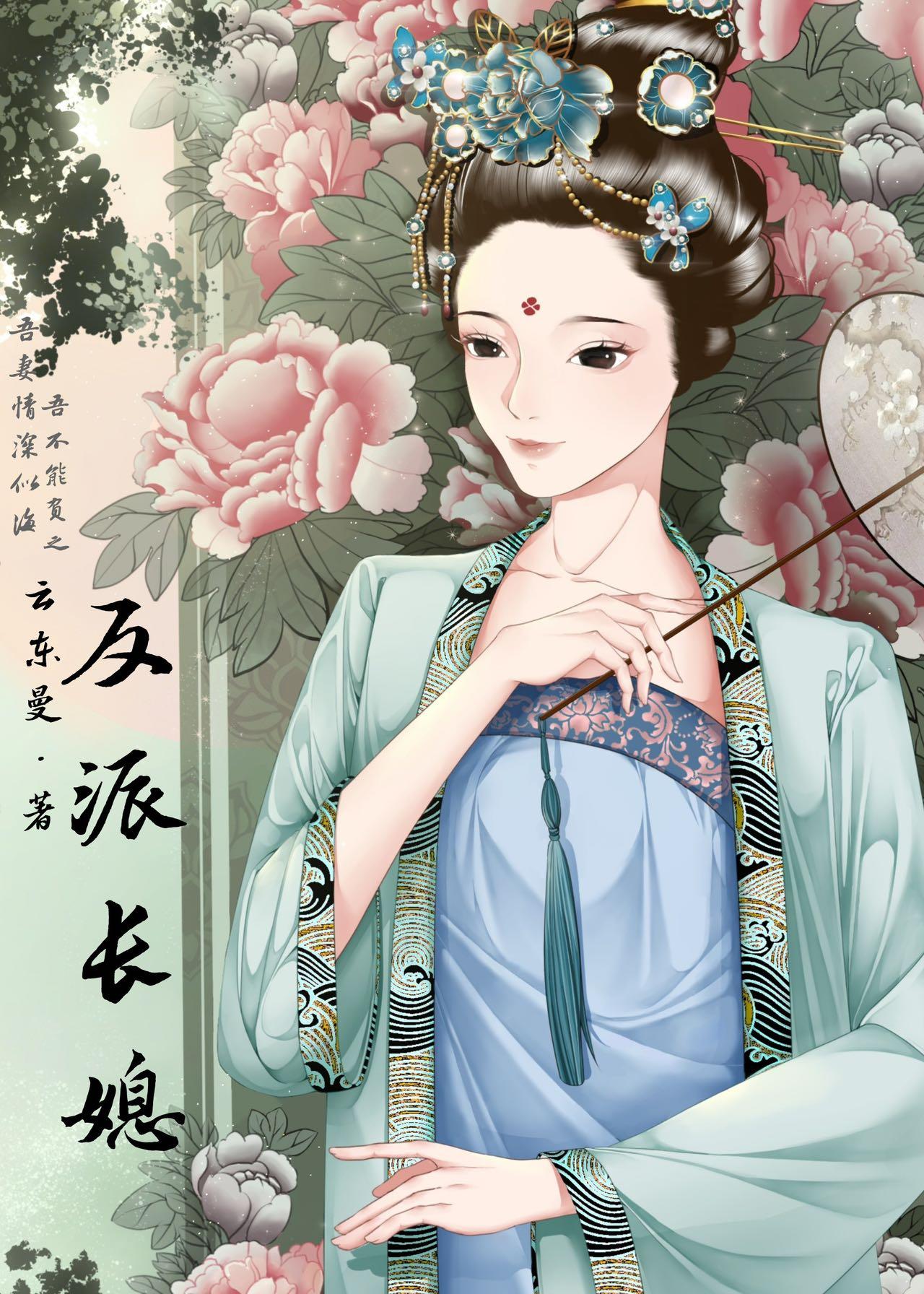 反派长媳免费阅读