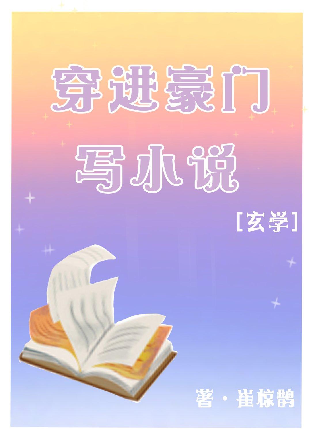 真千金靠写灵异文暴富 txt