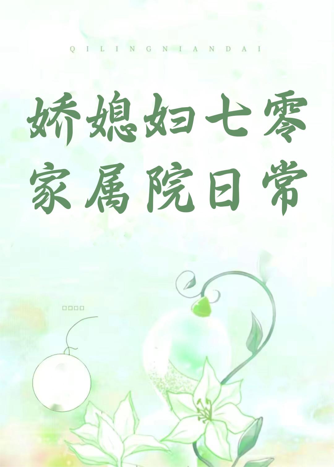 七零年代之悍妻发家忙