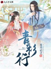 青杉行 冬月初弎