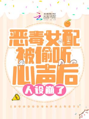 恶毒女配背后