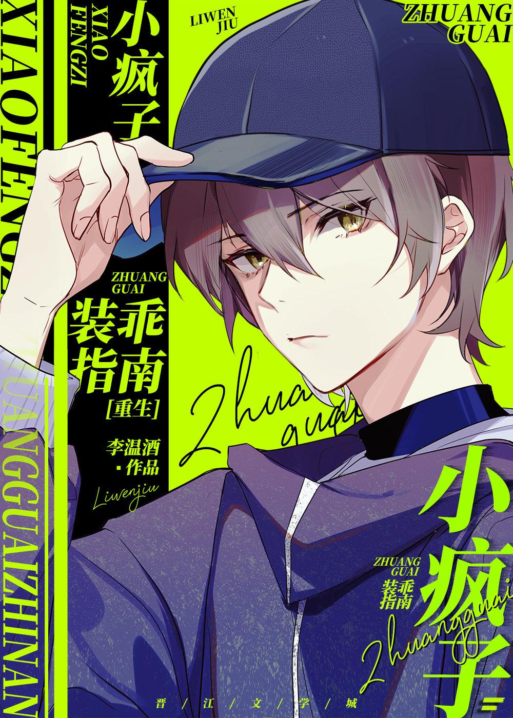 偏执宿敌攻略手札