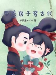 带着房子穿古代发家日常资源