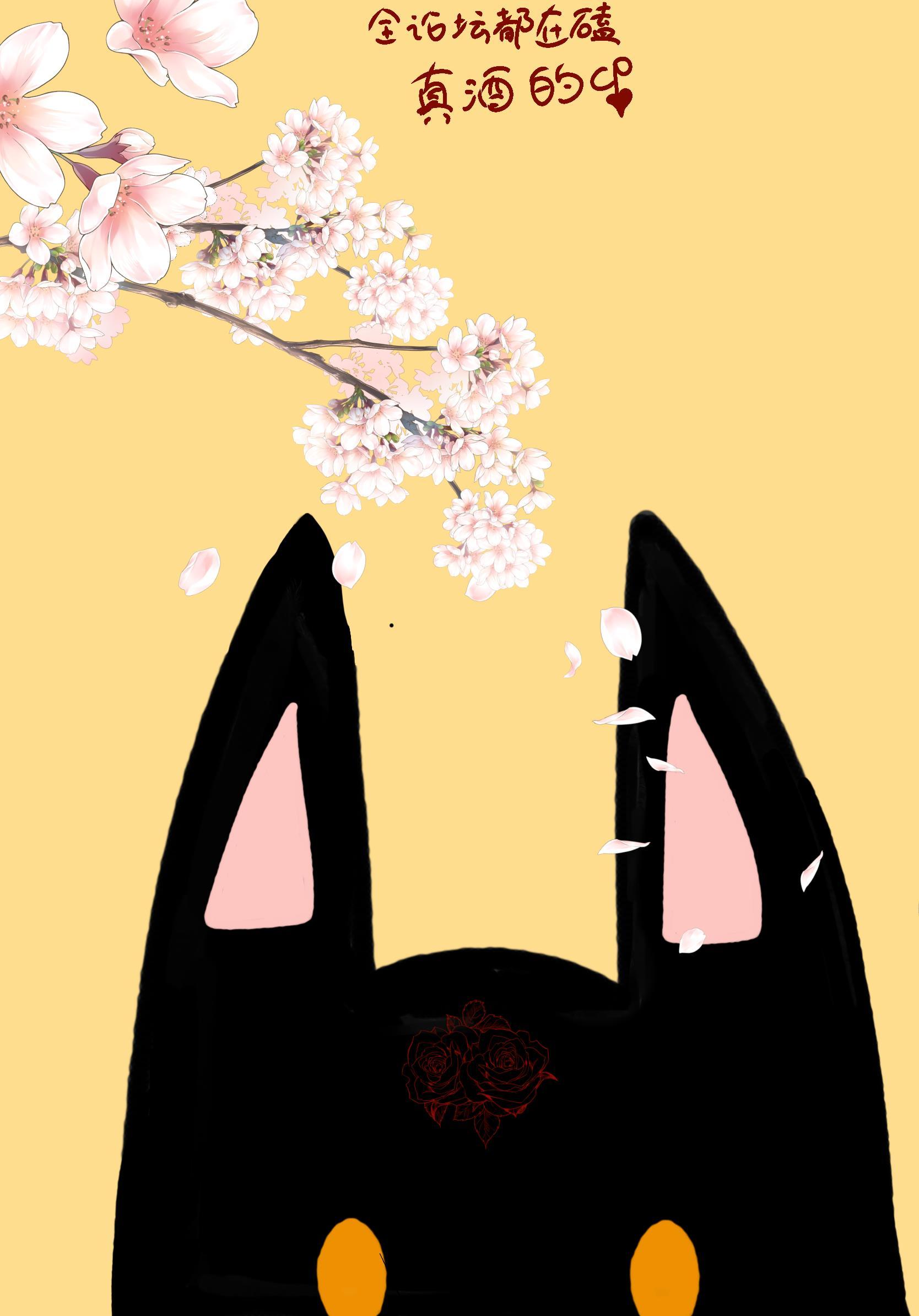 全论坛都在磕真酒的CP110