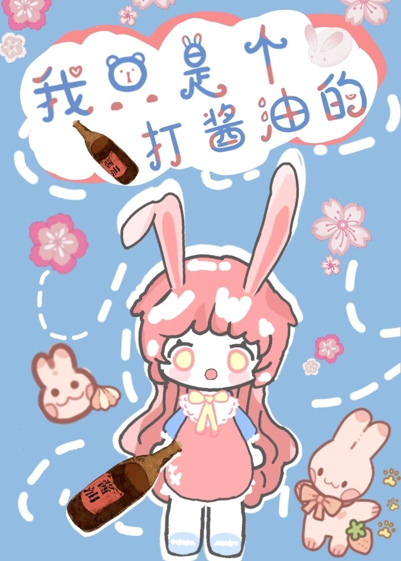 我只是打酱油的用英语怎么说