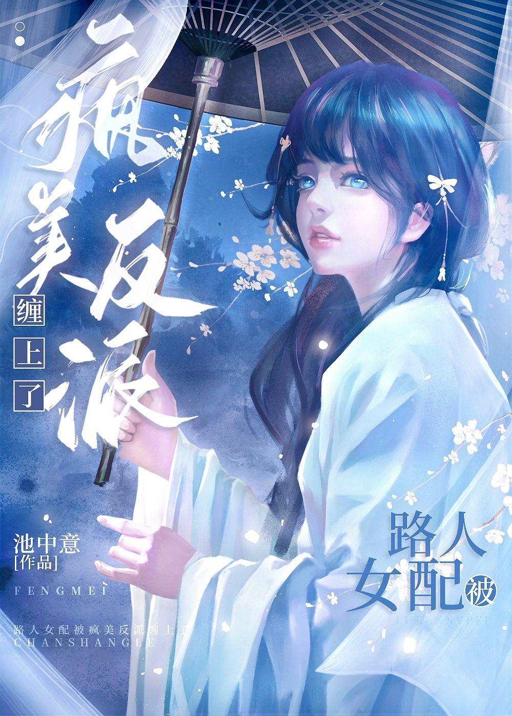 路人女配修仙沈瑶txt