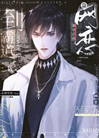 和霸道总裁网恋后我红了