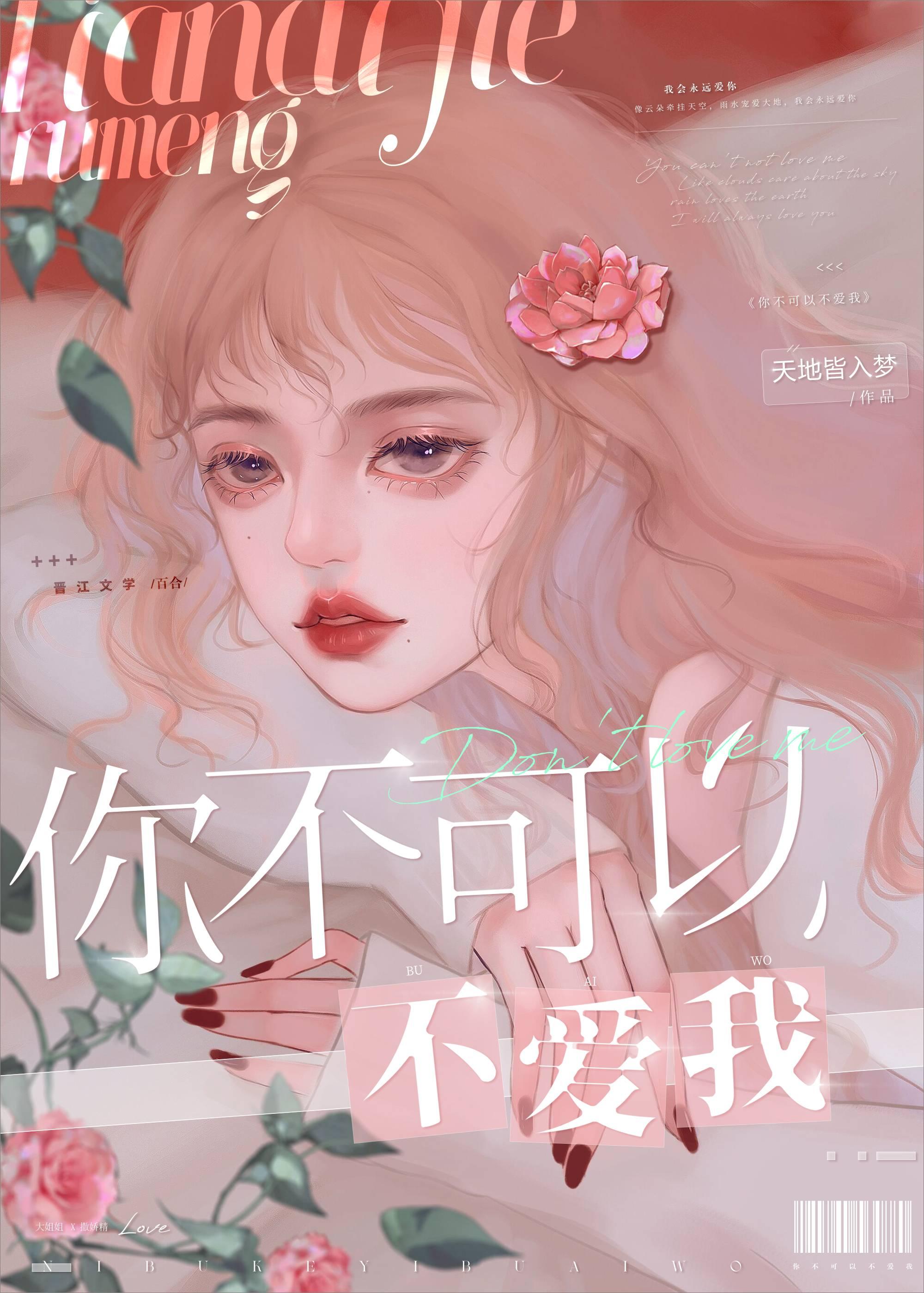 你可以不爱我但是你不可以侮辱我