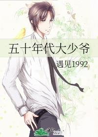 五十年代大少爷24章