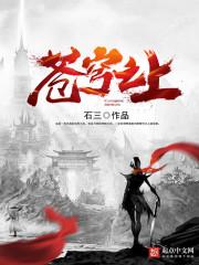 苍穹之上焦糖冬瓜宝书