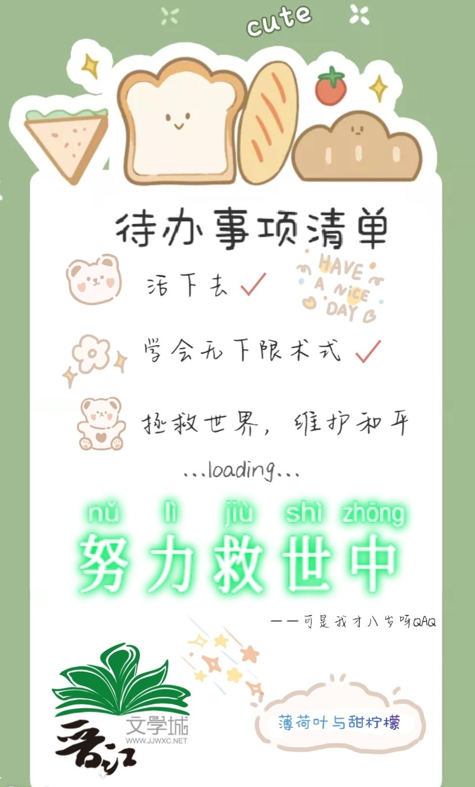 努力救世中 薄荷叶