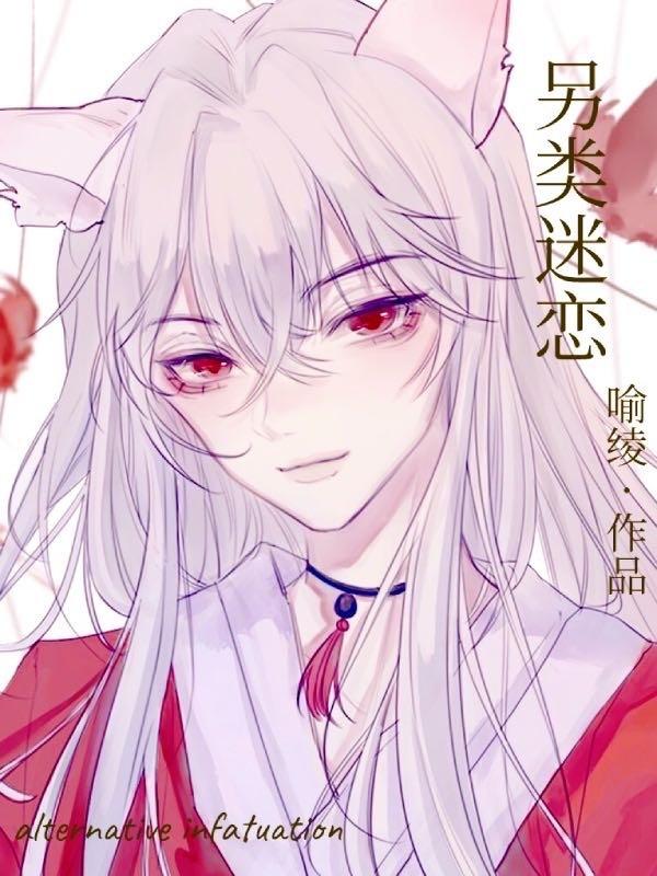 蛇蝎魅魔误入修罗场免费